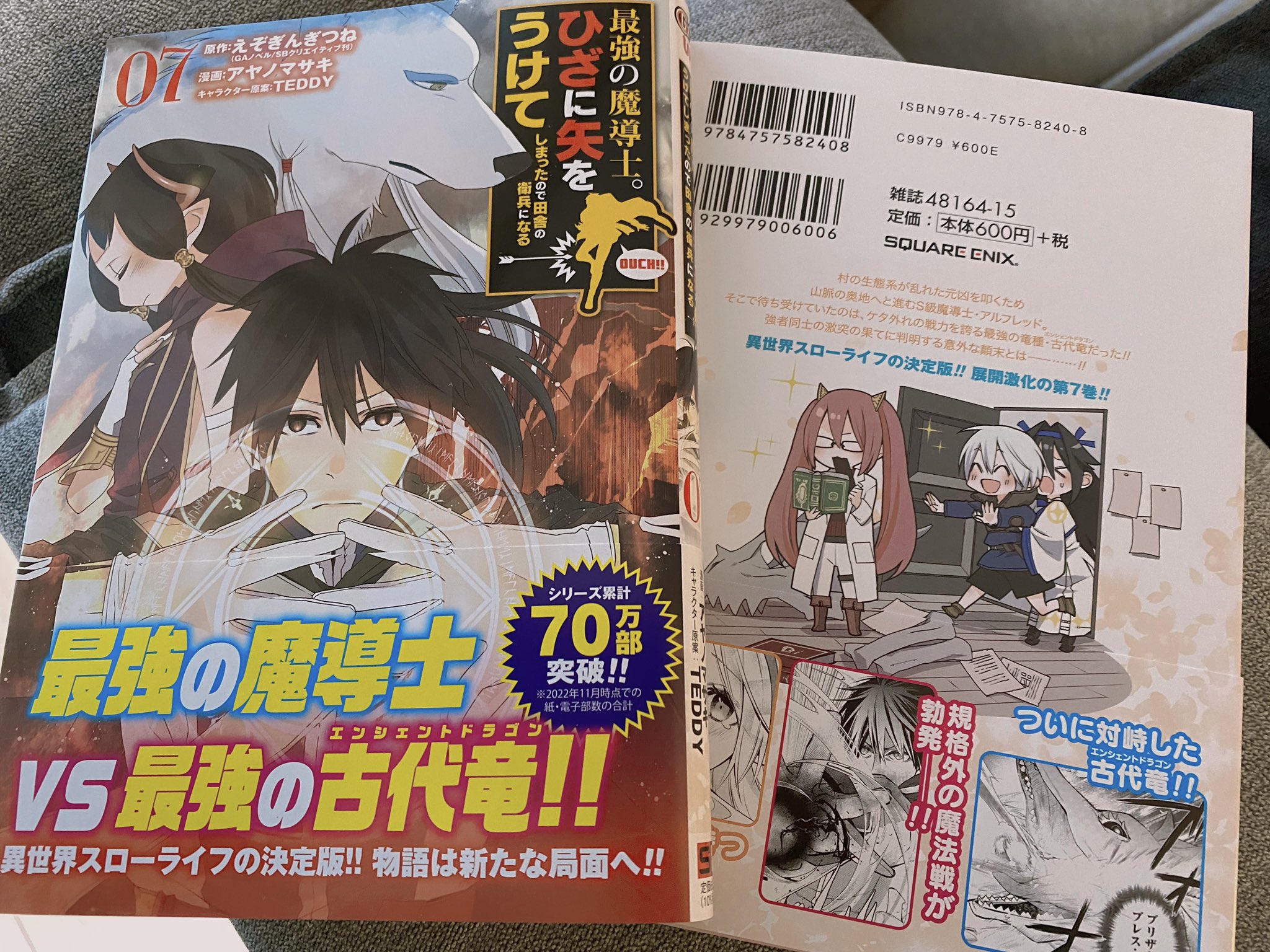アヤノマサキ 11 7 ひざに矢 7巻発売 Ayanoma29 Twitter