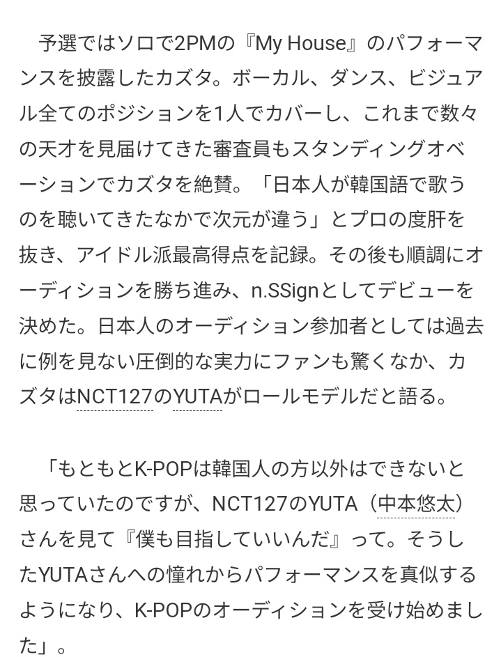 'My idol is Yuta of NCT 127': Kazuta from the Kpop group, n.Ssign. 'I really like Yuta- san's dancing, looks and his sexy expression on his face is wonderful. His singing voice is really good too. He recently sang in the movie( H&L) and it really stuck with me.✨