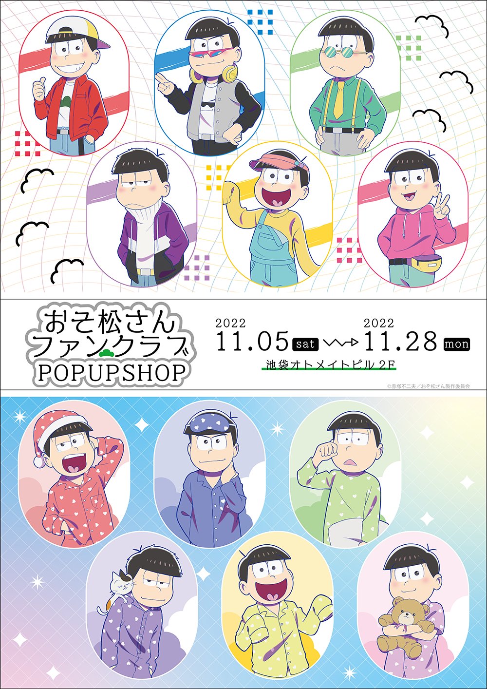 Theキャラ 公式 おそ松さんファンクラブ Pop Up Shopが開催決定 2種類の新規描き下ろしイラストを使用したグッズの販売や 前半と後半でオリジナル特典の当たる抽選会を予定しております 期間 22 11 5 土 11 28 月 場所 池袋オトメイトビル２f