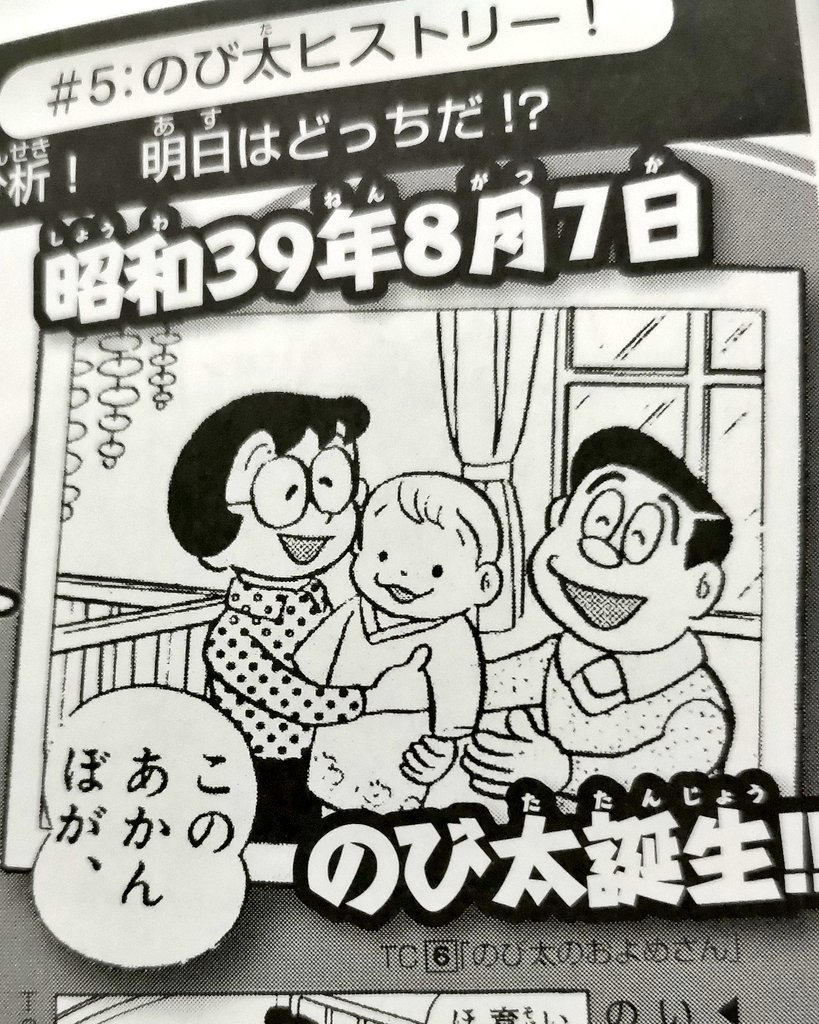 のび太くん58歳だった