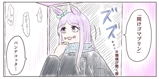 [おまけ]
助けに来たマックイーン 