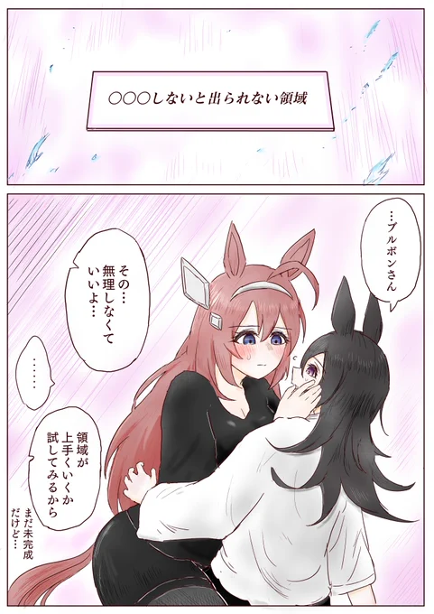 呪霊に閉じ込められたブルライ
#ウマ娘 #呪術廻戦 