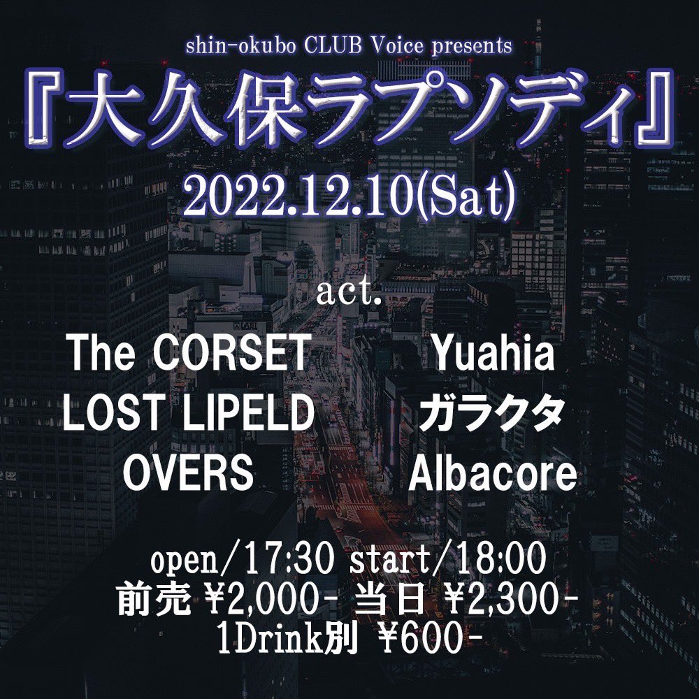 CLUBVoice2002's tweet photo. 『大久保ラプソディ』

2022/12/10(土)
at.新大久保CLUB Voice

open/17:30 start/18:00
前売2,000円 当日2,300円
（1ドリンク別600円）

act.
The CORSET
Yuahia 
LOST LIPELD 
ガラクタ
OVERS
Albacore https://t.co/TVxfYHXH8X