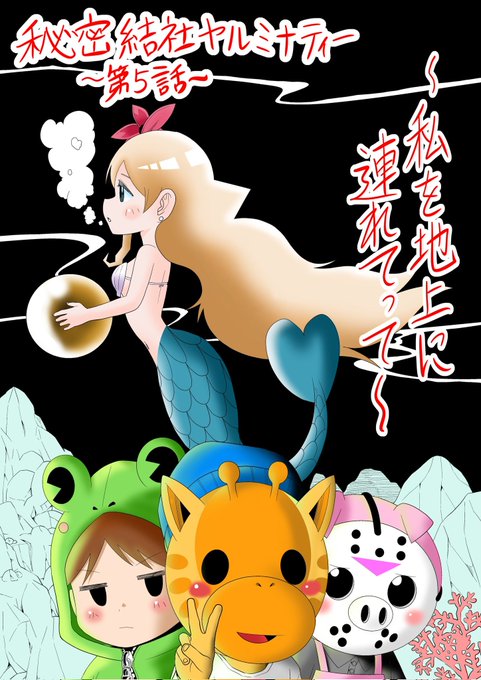 新着 Off フラットさん専用 Plott プロット 秘密結社ヤルミナティー ヤルミナ キャラクターグッズ