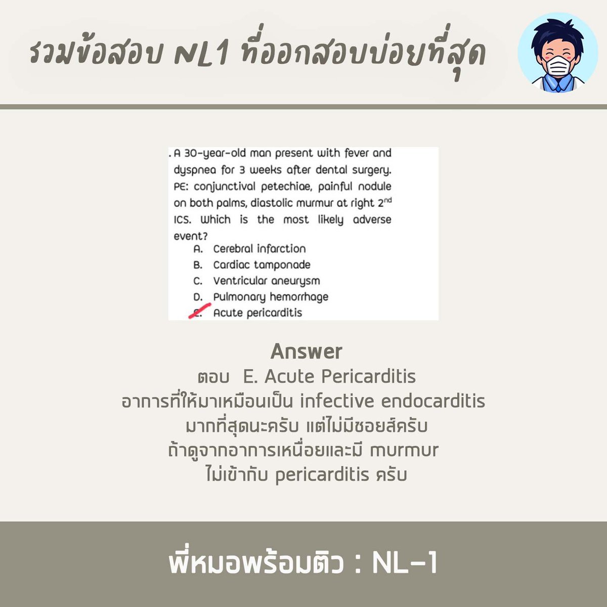 Peemhorpromtiw's tweet photo. รวมเกร็งข้อสอบ NL-1 ที่มักออกบ่อยที่สุด Part 2

มาลุยกันต่อกับเกร็งข้อสอบ 5 ข้อเน้นๆที่ออกสอบบ่อยที่สุด

#ติวใบประกอบวิชาชีพแพทย์ #MedMaster
#ศรว #NLE1 #NLE2 #NL #OSCE #MEQ
#ติวแพทย์ #SATII #IGCSE #BMAT #UCAT #MCAT
#TCAS64 #Portfolio #หมอ #รอบ1 #รอบพอร์ต #แพทย์ต่างประเทศ https://t.co/Ecrs49Vri3