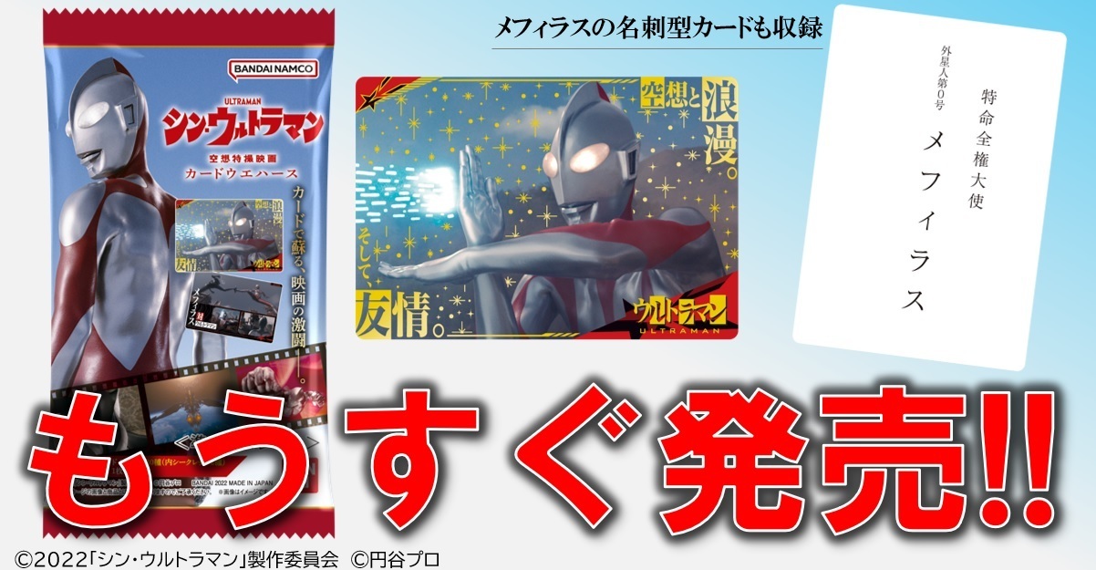 特命全権大使メフィラス 名刺カード Secret シン・ウルトラマン メフィラス星人 名刺 ポストカード (2枚組