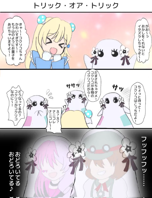 #コンパス #コンパスお絵描き
お菓子もいいけど、まずはイタズラだよね♪四コマ! 