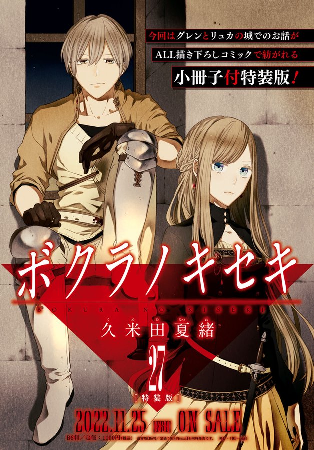 久米田夏緒 11 25ボクセキ27巻発売します Kume Natsu Twitter