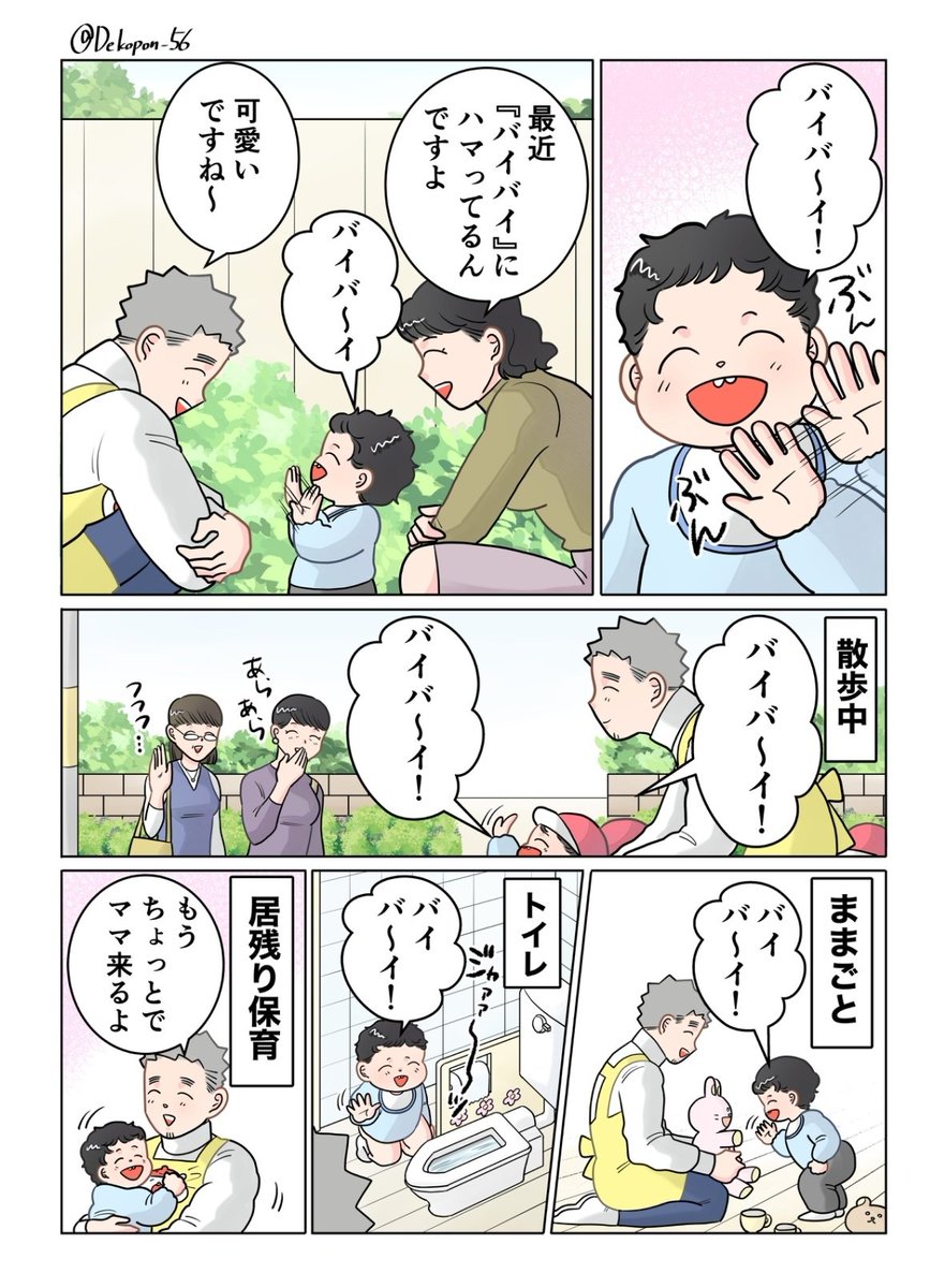 保育士実録 でこ先生

第339話 バイバイ 