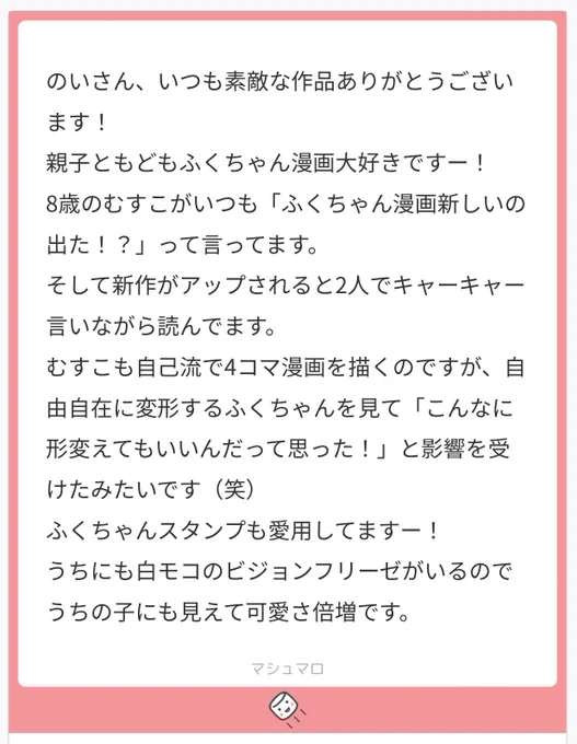 マシュマロありがとうございます
とても嬉しかったので8さいさんにお返しです💌 