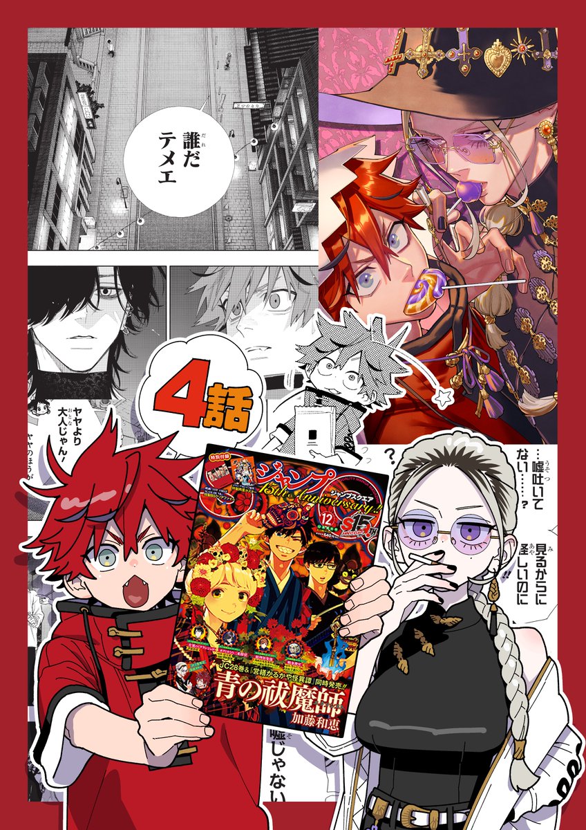 11月4日㈮発売のジャンプSQ.12月号に、極楽街4話目載せていただいて