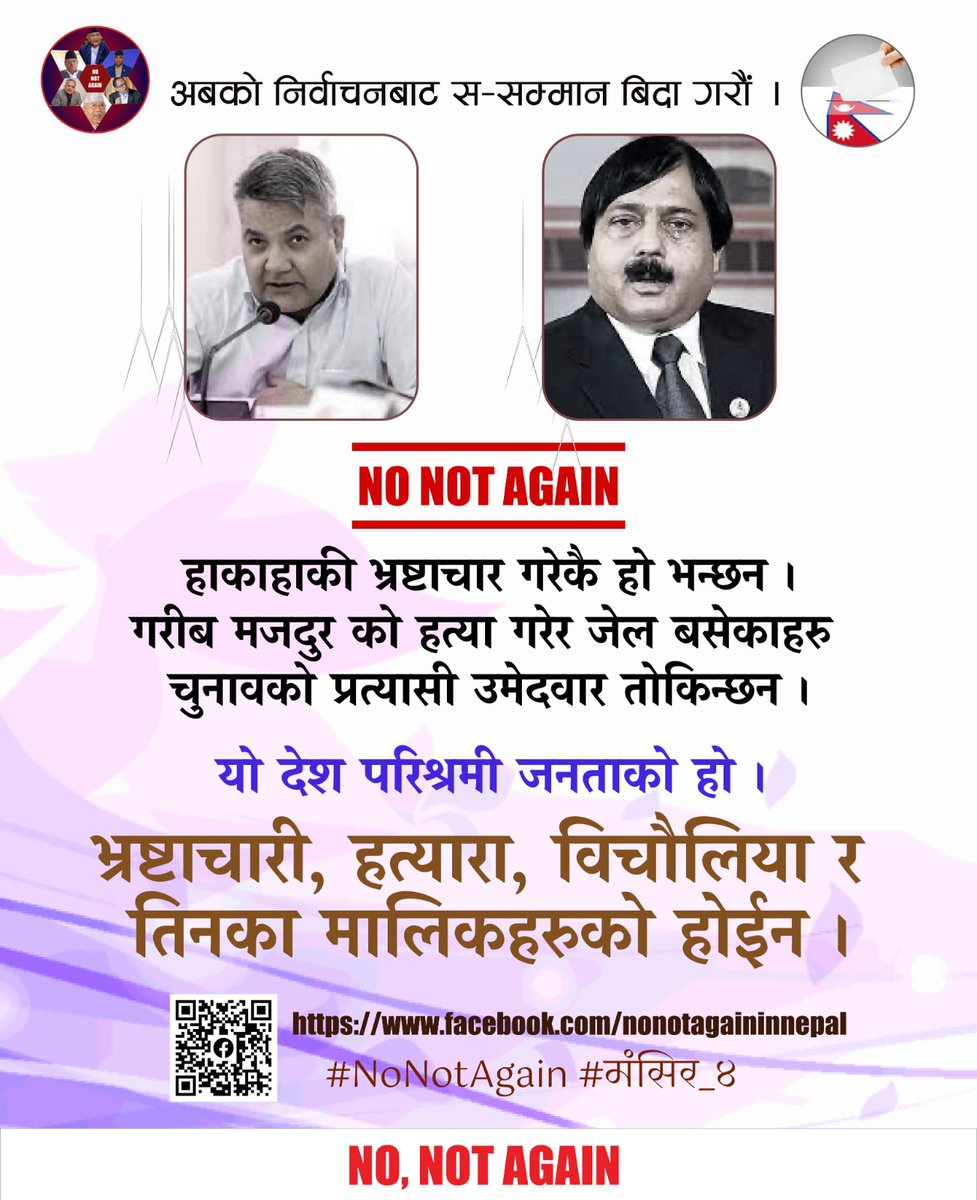 हाकाहाकी भ्रष्टाचार गरेकै हो भन्छन ।
गरीब मजदुरको हत्या गरेर जेल बसेकाहरु चुनावको प्रत्यासी उमेदवार तोकिन्छन । 
यो देश परिश्रमी जनताको हो ।
भ्रष्टाचारी, हत्यारा, बिचौलिया र तिनका मालिकहरुको होईन ।