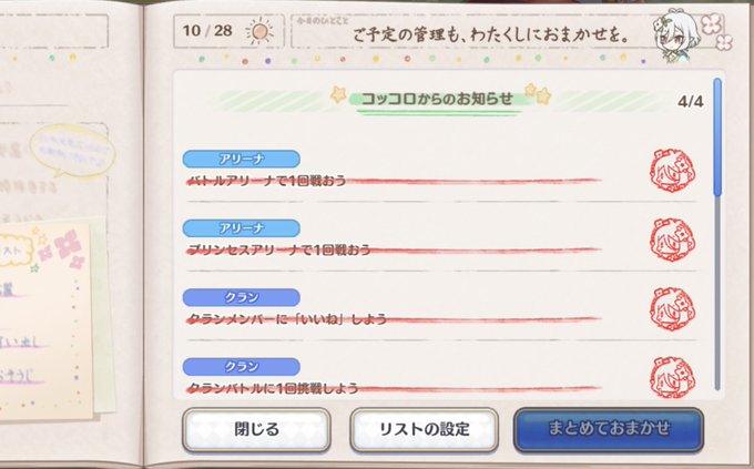 プリコネのトレンドタイムライン ページ1 トレンディソーシャルゲームス