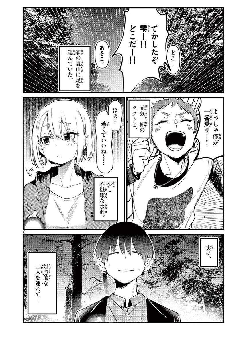 親友の彼女に×××される話③  2/4 