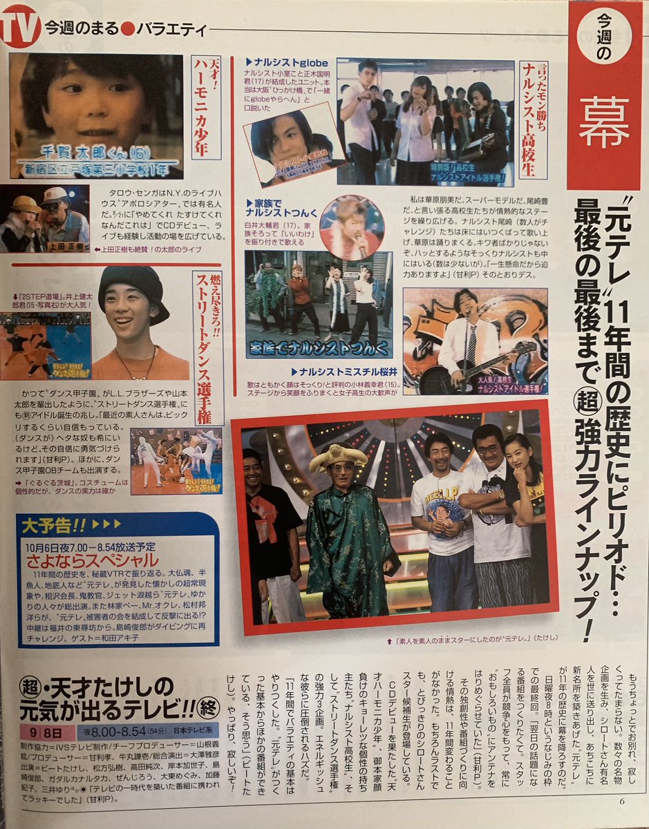 超・天才たけしの元気が出るテレビ!!』最終回紹介記事（1996年9月） 11