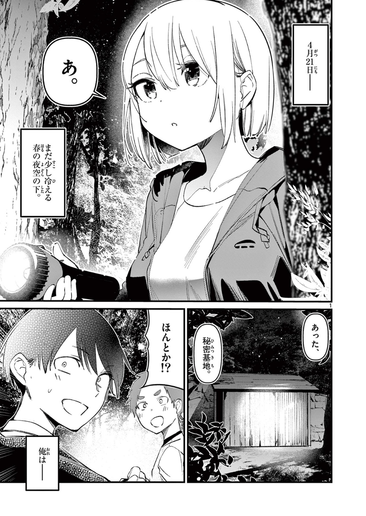 アニメエロJC かみくじむら」IFストーリー＆中学生男子が見習い魔女に迫られる新連載、GHで開幕 - コミックナタリー