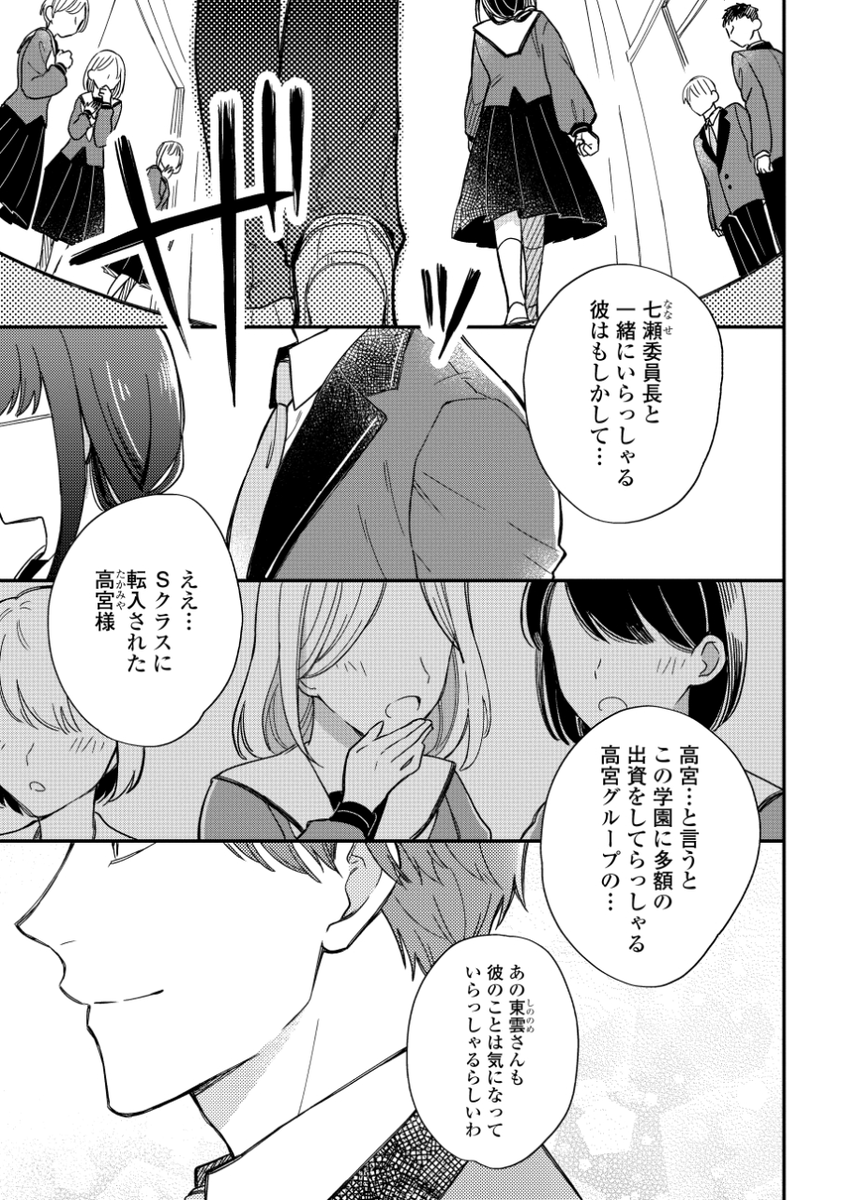 tanasetana8's tweet photo. 嫌味な御曹司を押し付けられた女の子の話(1/8)
#漫画が読めるハッシュタグ https://t.co/bUearlBMjB