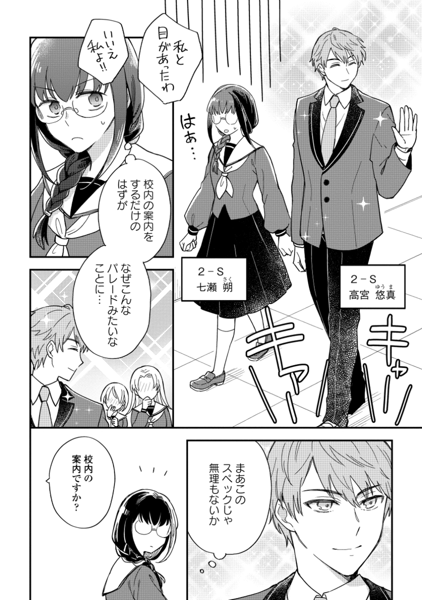 tanasetana8's tweet photo. 嫌味な御曹司を押し付けられた女の子の話(1/8)
#漫画が読めるハッシュタグ https://t.co/bUearlBMjB
