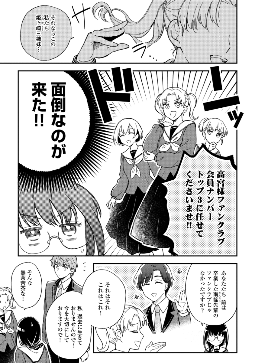 tanasetana8's tweet photo. 嫌味な御曹司を押し付けられた女の子の話(1/8)
#漫画が読めるハッシュタグ https://t.co/bUearlBMjB