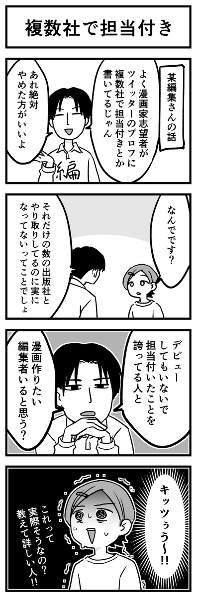 複数社で担当付き 