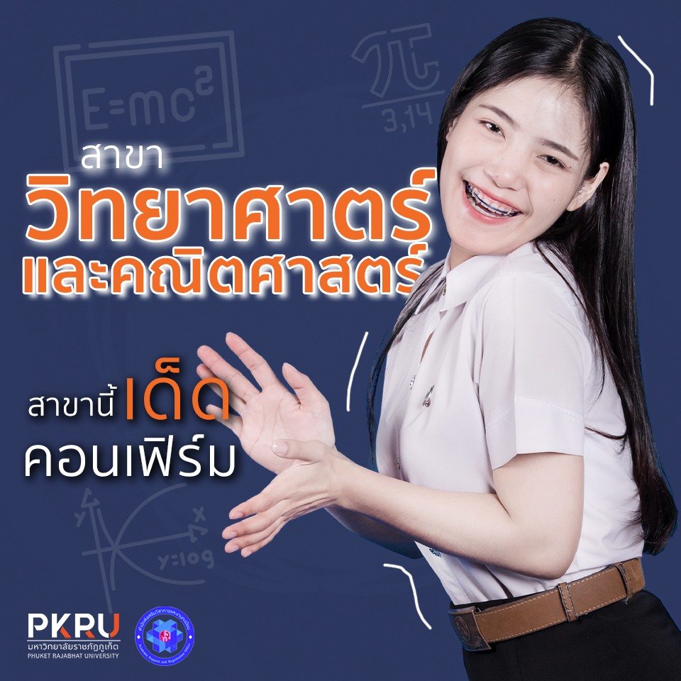PKRU14's tweet photo. รีวิว 7 สาขาเด็ด ของเด็กสายวิทย์
แฉหมดทุกอย่าง รีวิวหมดเปลือก กับ 7 สาขาเด็ดของเด็กสายวิทย์ จะมีสาขาไหนน่าสนใจและสาขาไหนจะเด็ดโดนใจ เ
Walkin สู่รั้วแคแสด 25 ต.ค. - 25 พ.ย. 2556

รับตรง 1 ธ.ค. 2556 - 10 ม.ค. 2566
ข้อมูลเพิ่มเติมเกี่ยวกับการ��ับสมัคร https://t.co/ACMOpnBF48 https://t.co/muX0PtNXvp