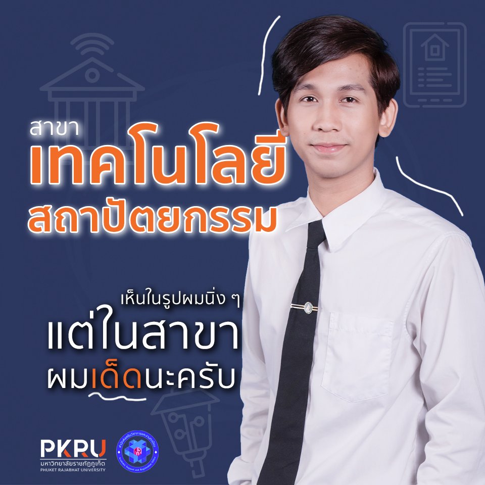PKRU14's tweet photo. รีวิว 7 สาขาเด็ด ของเด็กสายวิทย์
แฉหมดทุกอย่าง รีวิวหมดเปลือก กับ 7 สาขาเด็ดของเด็กสายวิทย์ จะมีสาขาไหนน่าสนใจและสาขาไหนจะเด็ดโดนใจ เ
Walkin สู่รั้วแคแสด 25 ต.ค. - 25 พ.ย. 2556

รับตรง 1 ธ.ค. 2556 - 10 ม.ค. 2566
ข้อมูลเพิ่มเติมเกี่ยวกับการ��ับสมัคร https://t.co/ACMOpnBF48 https://t.co/muX0PtNXvp