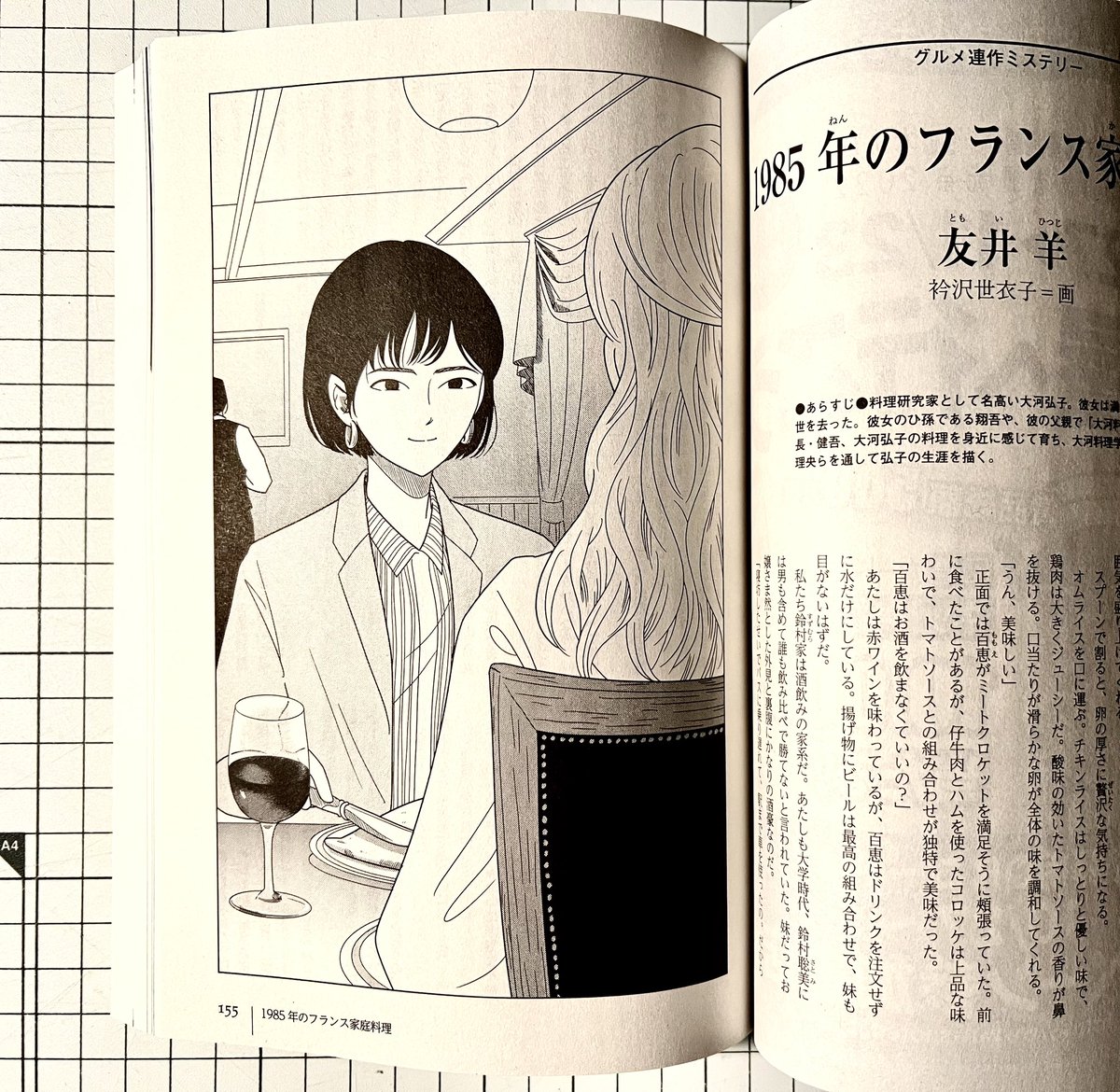 発売中の『小説推理』12月号(双葉社)、友井羊さん『1985年のフランス家庭料理』の挿絵描いています 