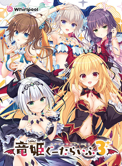 👑竜姫ぐーたらいふ3👑
本日(10/28)発売になりました✨
シリーズ全部入り『コンプリートパック』もあるので
ぜひぜひ遊んでいただけると嬉しいです🐉🐉🐉
#どらぷり3
https://t.co/CFZUb2vz20 