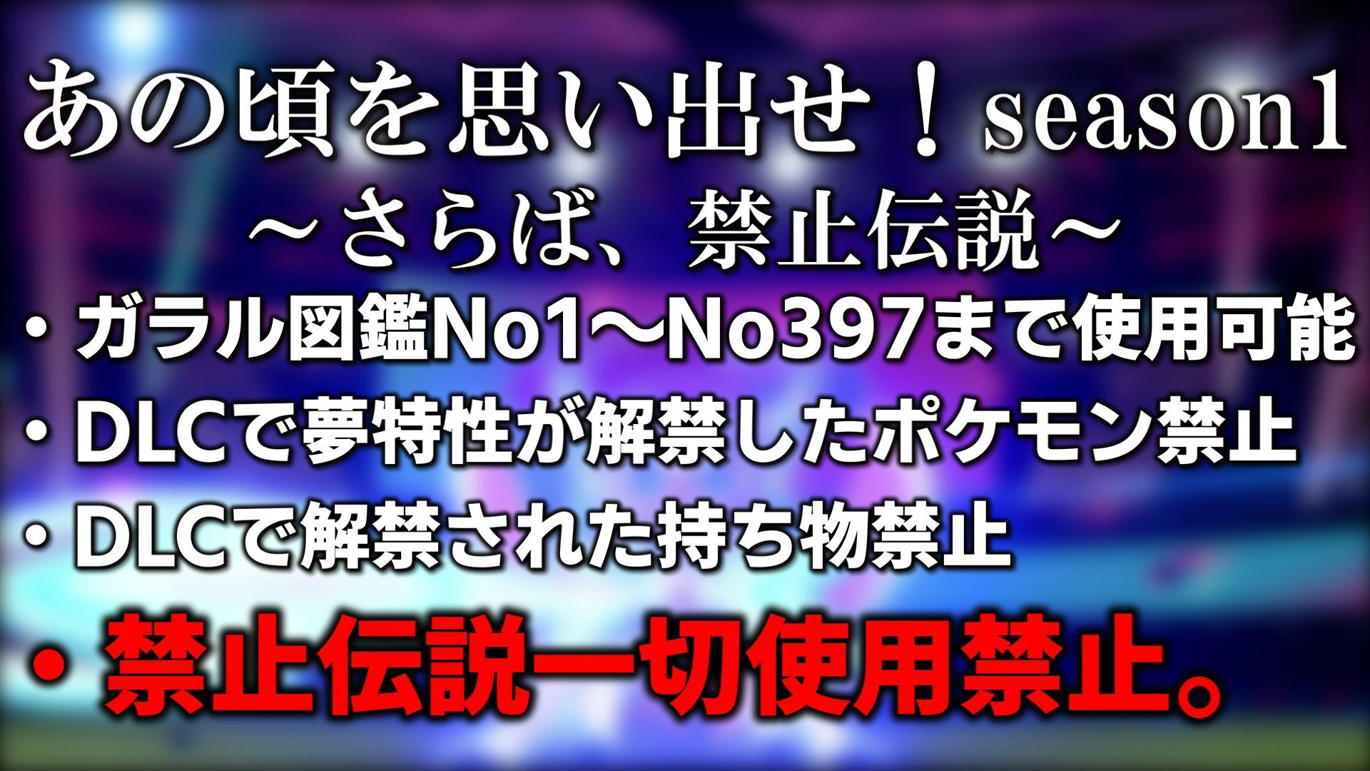 くろ ポケモンゆっくり実況 最近は禁止伝説ばかりで剣盾初期環境が懐かしくなったので仲間大会開きます 開催日時は11月5日 土 の時から ドリュウズやトゲキッスが強すぎだったあの頃に帰ろう みんながちゃんとルールを守ってくれればリベロエース
