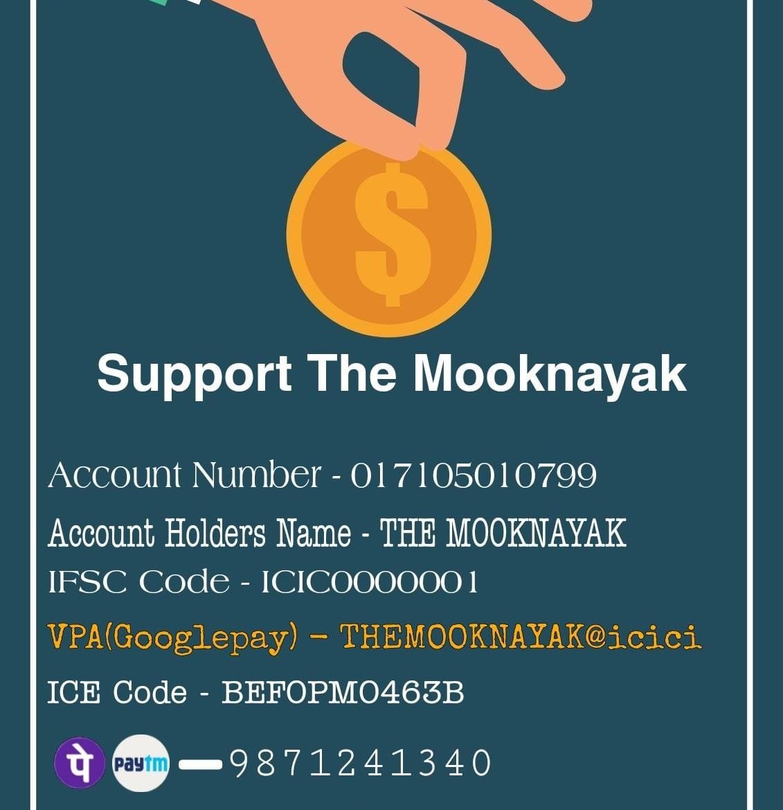 आप सभी सक्षम साथियों से गुजारिश है कि @The_Mooknayak की मदद करें ताकि हम ग्राउंड पर जाकर वंचित-शोषितों की ज्यादा से ज्यादा रिपोर्ट कर सकें. जो साथी मदद नहीं कर सकते हैं कृपया वे हमारी डिटेल हर जगह साझा कर दें. शुक्रिया. UPI - THEMOOKNAYAK@icici Phonepe/PayTM/Gpay - 9871241340