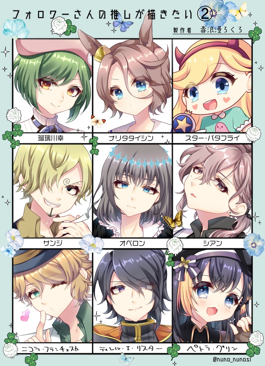 #フォロワーさんの推しが描きたい
時間かかりすぎてしまってすみませんでした😭リクエストありがとうございました！！
2枚目の下段3人は枠余りの自推しです😃
