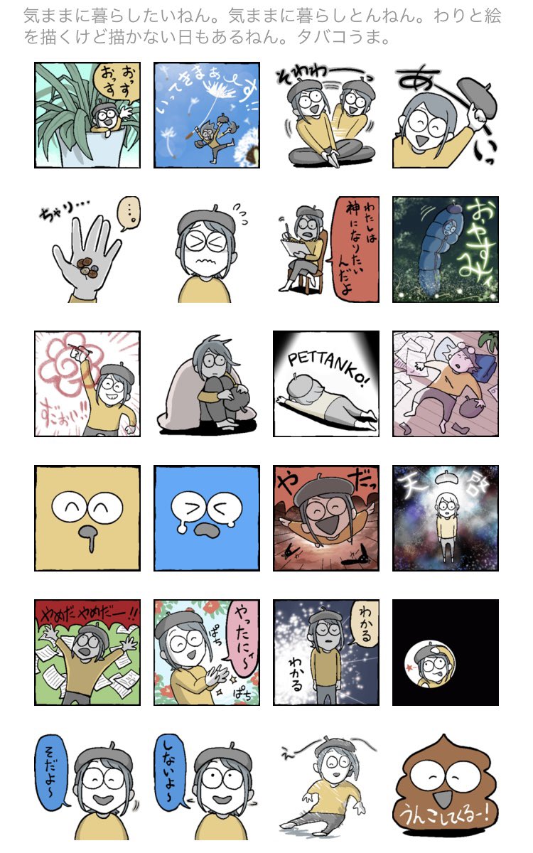 突然ですが
オドさんにlineスタンプ作って頂きました。

スタンプ名、何でそうなったんだ。

使って貰えたら嬉しいです。
(収益はオドさんのカフェスケッチや作品制作の活動費になります。

▼ 気になった方はこちらから
https://t.co/QY4ZHA71Pu 