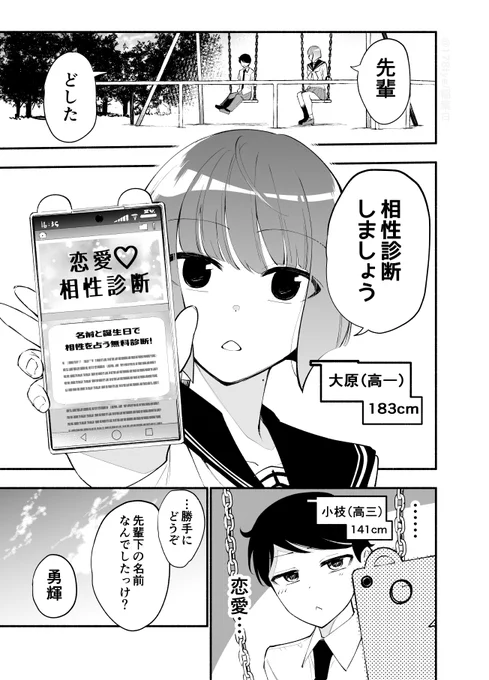 高身長後輩と低身長先輩が恋愛に発展するまで相性診断編(1/2)#漫画が読めるハッシュタグ 