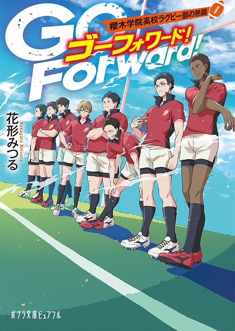 #スポーツの秋 に爽やかなスポーツ小説はどうかしら? #読書週間