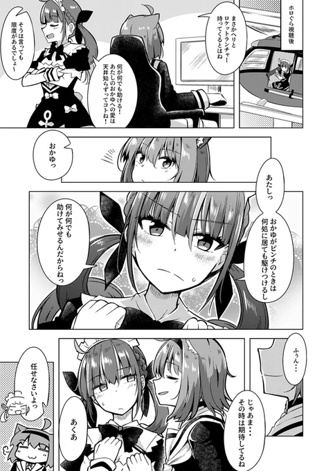 ホロぐら観た後のあくおか漫画駆けつけあくたん( ˘ω˘ )#絵かゆ #あくあーと #あくおか 