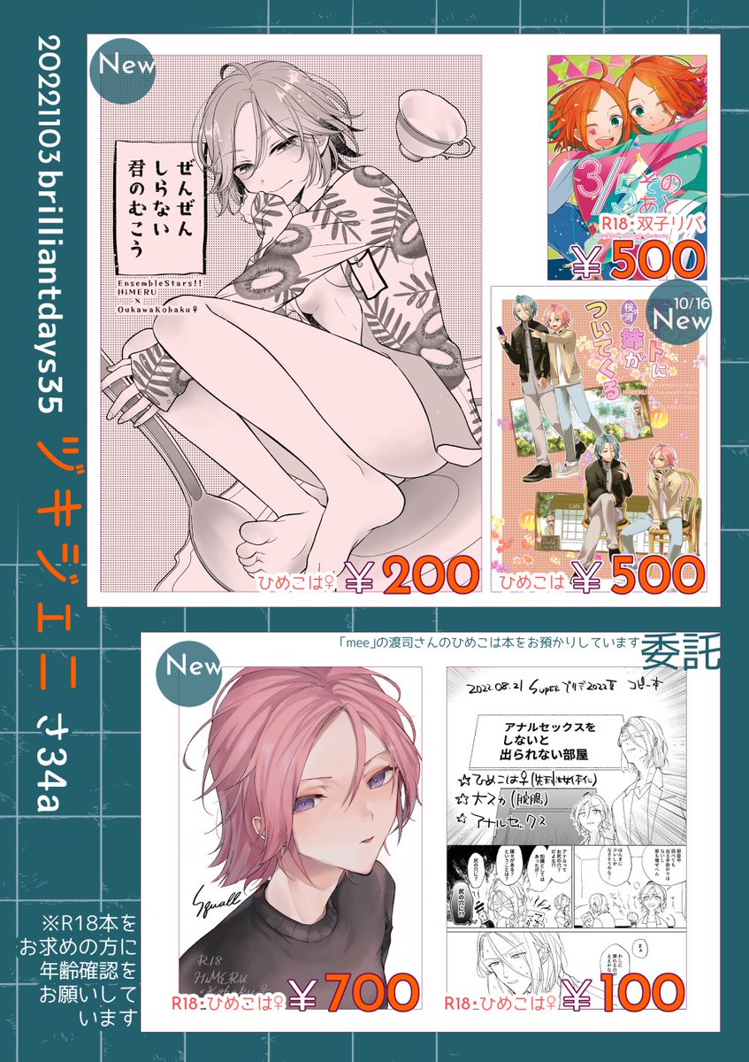 11/3のブリデ35(コミックシティ福岡)のお品書きができました!
さ34a【ヅキジェニ】で参加します!
当日はひめこは♀新刊の他に10/16発行のひめこは+姉はん本も持ち込みます。
meeの渡司さん(@taw__a )の新刊と8月発行のコピー本の委託があります!!!やったーー!!やっったーーーー!!!✊ 