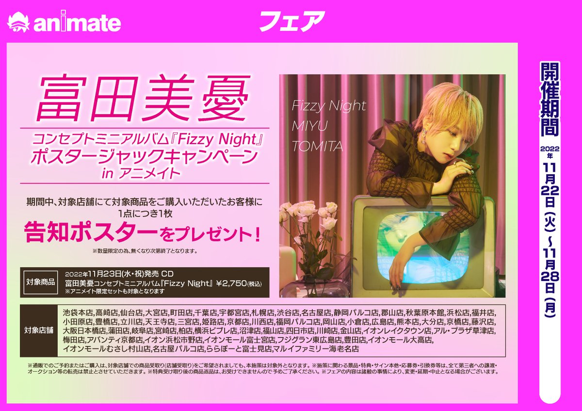 animatesapporo's tweet photo. ããã§ã¢æ
å ±ã
ïŒå¯ç°çŸæ ãã ã³ã³ã»ããããã¢ã«ãã ã#FizzyNightããã¹ã¿ãŒãžã£ãã¯ãã£ã³ããŒã³in ã¢ãã¡ã€ãé嬿±ºå®ããð
æéäžã«ã察象ååãã賌å
¥ããã ããã客æ§ã«
1ç¹ã«ã€ã1æãåç¥ãã¹ã¿ãŒãããã¬ãŒã³ãðâš
â
ïŒã¢ãã¡ã€ãç¹å
ž
猶ãããïŒãããã€ã
https://t.co/YVbFY6md1x https://t.co/2Q8T0NBoWs