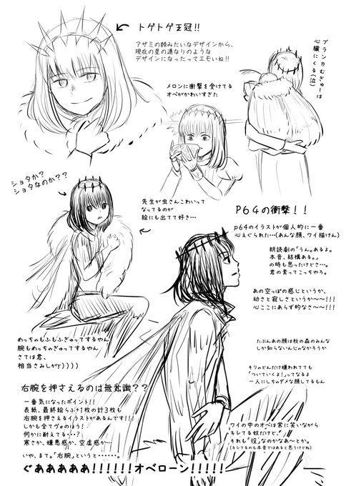 オベロン本のネタバレ感想!
昨日読んで興奮した。 
一旦熱を放出させてくれ……
(後でちゃんと言語化して感想送ろう…) 