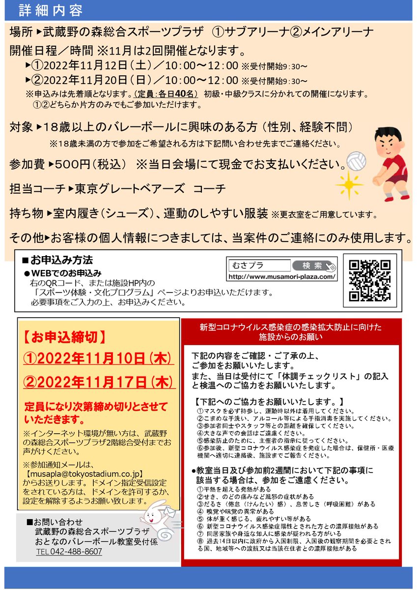 武蔵野の森総合スポーツプラザ Musamoriplaza Twitter