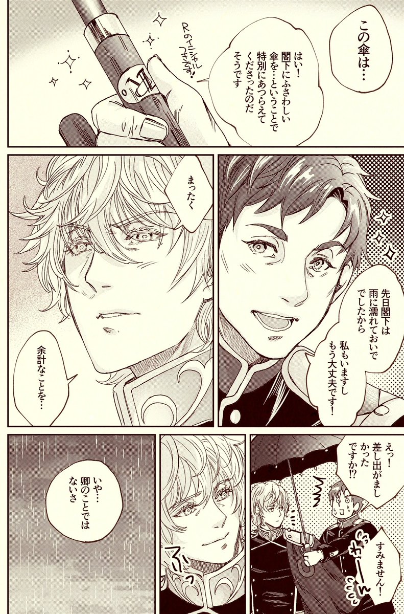 第二章さ、リュッケめっちゃいい奴だったよね…。ローエングラム公と同い年か〜〜🥹
一生ピュアでいてくれ
(再掲) 