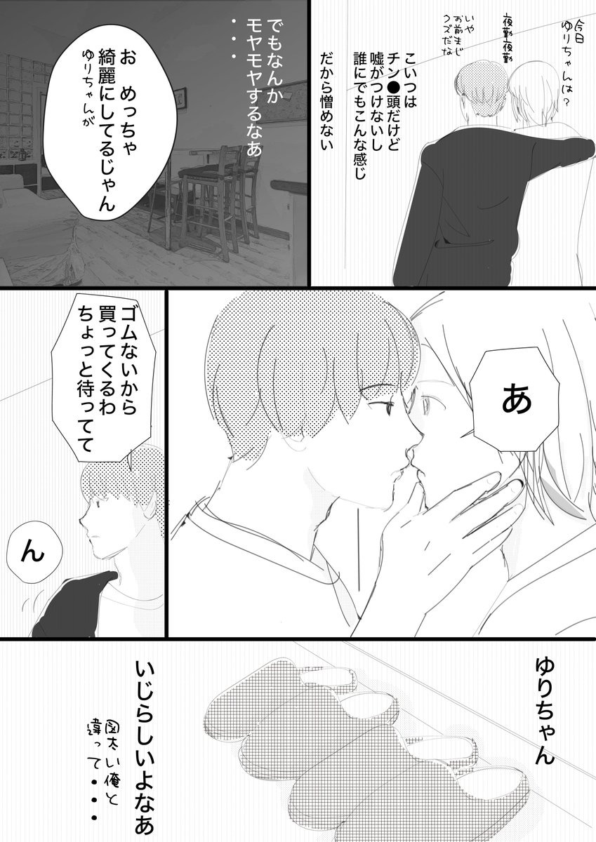 創作BL「前歯のない男の話 2ページ目 腐注意ですが全年齢向けです 