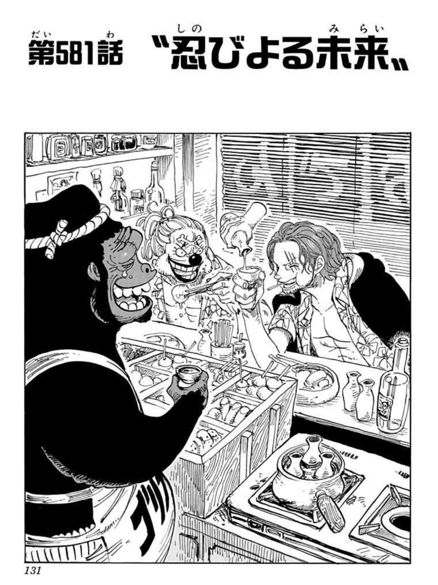 初回全話無料のマンガアプリ「少年ジャンプ＋」で「[第581話]ONE P