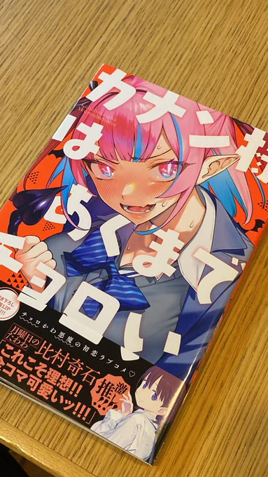 『カナン様はあくまでチョロい』の1巻購入。凄くイイ。 