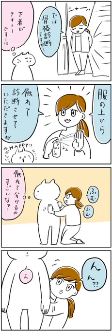 アラサーOL垢抜けチャレンジ
骨格診断編①

「んん?」はざわつく 