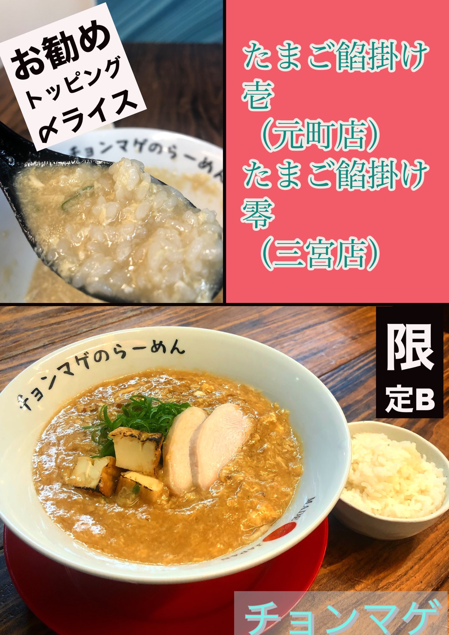 ラーメンちょんまげ神戸三宮 0m8wr7n4bfyqgbi Twitter