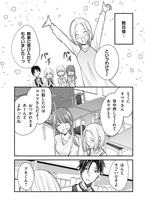 女装してオフ会に参加してみた(116)女装してオフ会に参加してみたら… (4/5) #女装オフ会 