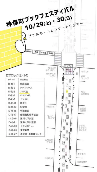 明日・明後日は神保町にたーくさんの本が集まりますよ〜🐤📚
#神保町ブックフェスティバル 