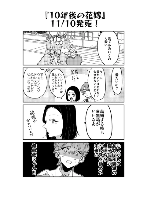 『10年後の花嫁』11/10発売です!👰‍♀️💐 
