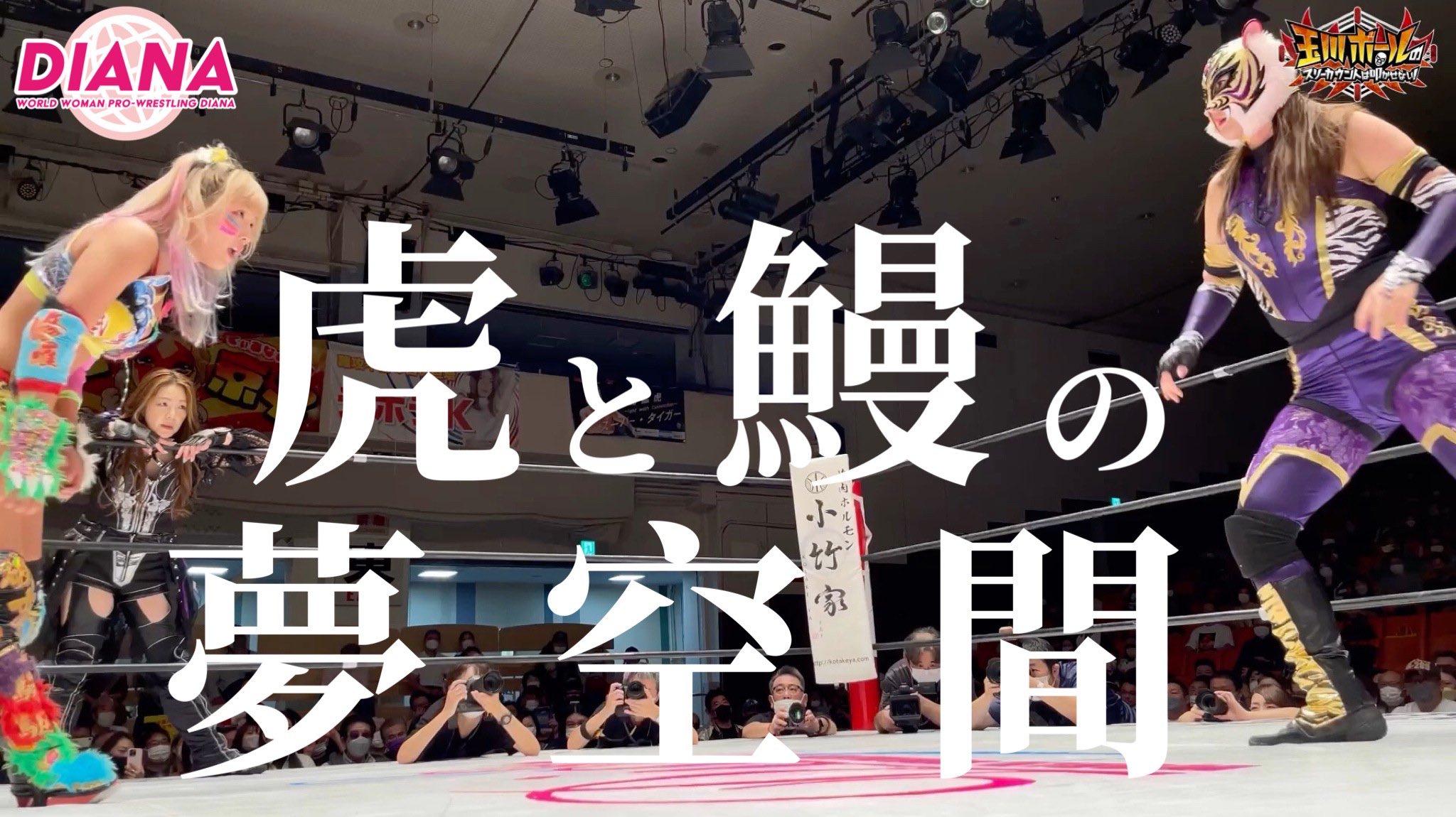 ワールド女子プロレス ディアナ W W W D Twitter