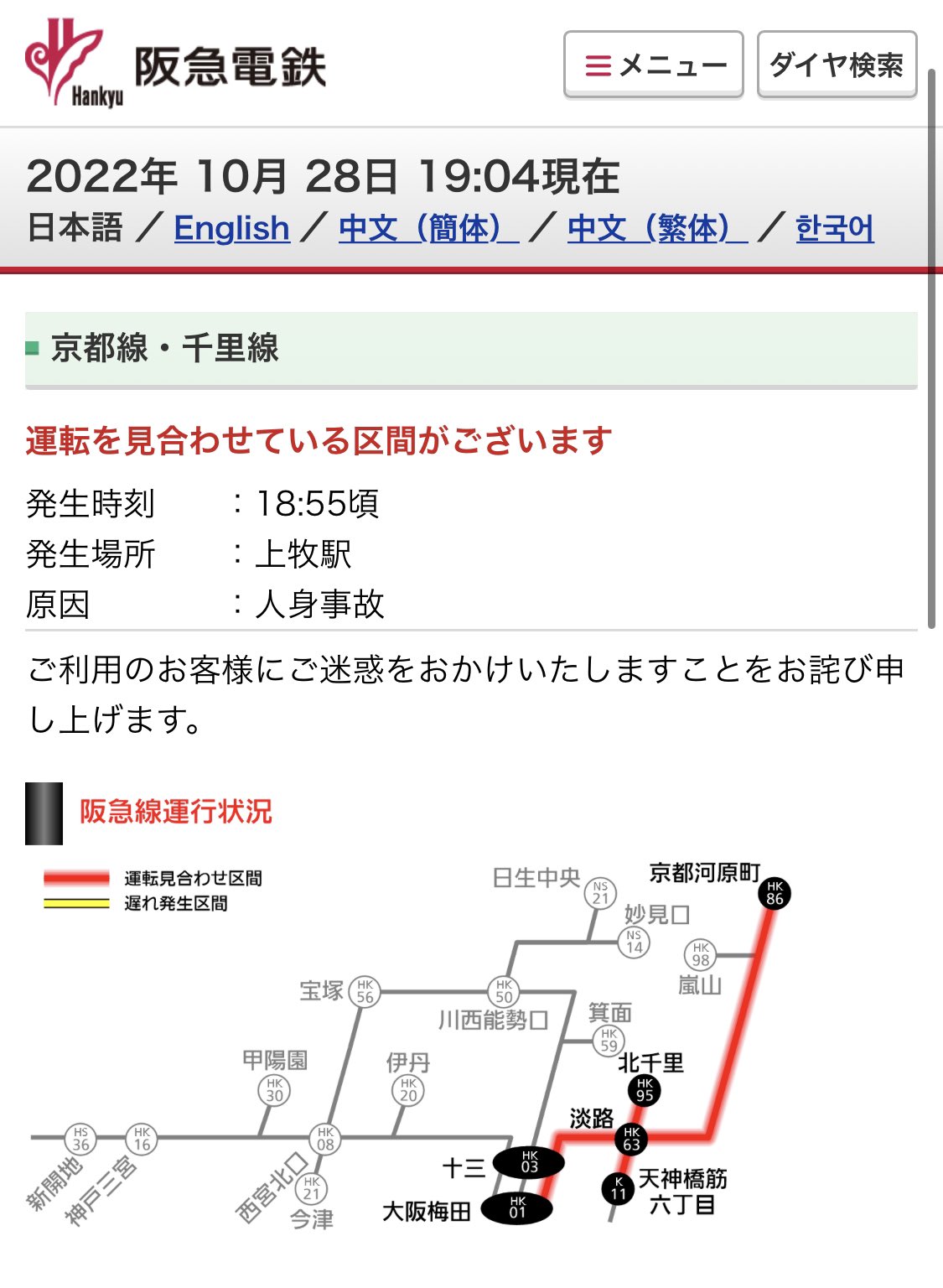 𝓡𝓪𝓹𝓲𝓭 𝓢𝓮𝓻𝓿𝓲𝓬𝓮 𝓡𝓮𝓵𝓪𝔂 𝓚𝓪𝓶𝓸𝓶𝓮 on Twitter "1855ごろ上牧で人身事故発生した影響で阪急京都線と千里線が
